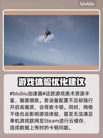 黑神话悟空🔥卡顿解决+必备加速器推荐！截图2