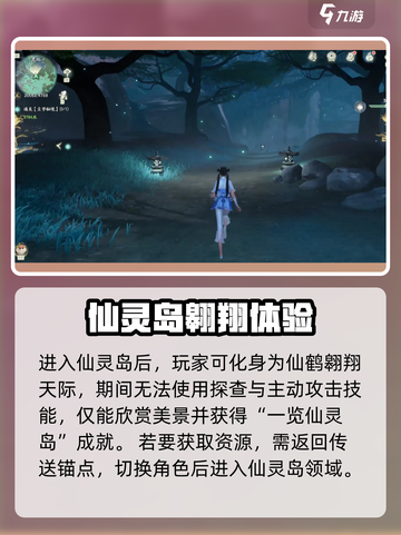 仙剑世界仙灵岛是什么介绍截图3