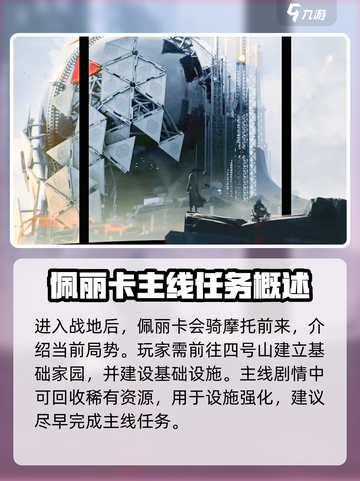 明日方舟终末地佩丽卡是谁介绍截图3