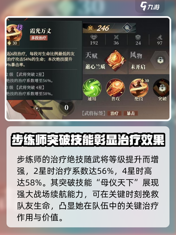 三国志幻想大陆2枭之歌步练师怎么样介绍截图4