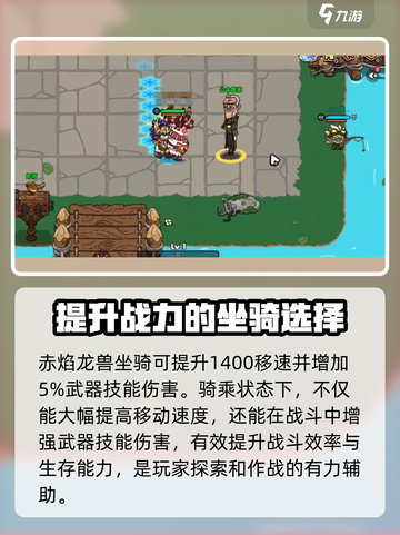 英勇之地坐骑怎么办介绍截图3