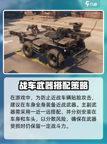 创世战车改车秘籍💥轻松打造无敌战车！🎮截图5