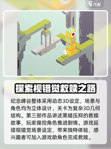 纪念碑谷3🔥联机玩法全指南！💡截图3