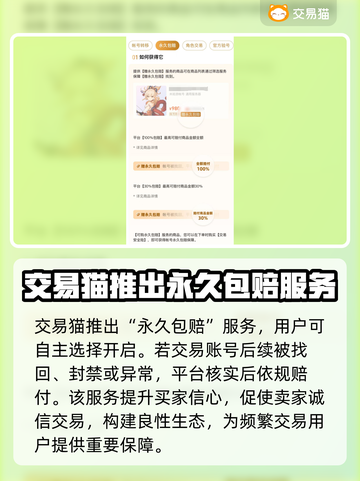 交易猫卖号安全吗？游戏账号交易靠谱大揭秘🔥🎮截图3