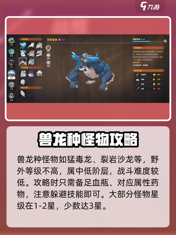 狩猎时刻怪物图鉴大全介绍截图3