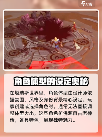 塔瑞斯世界📖角色大小能调！玩法大曝光🔥截图2