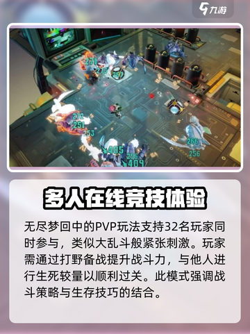 无尽梦回pvp玩法特色介绍介绍截图2