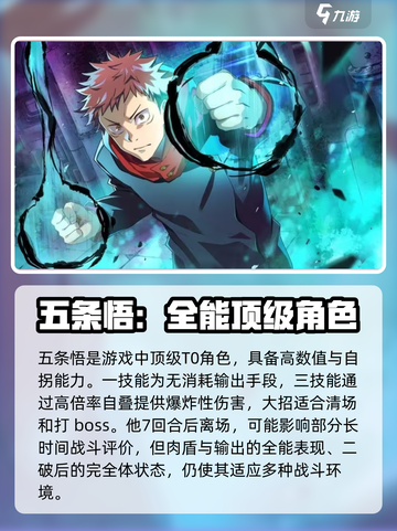 咒术回战手游卡池抽取角色推荐介绍截图2