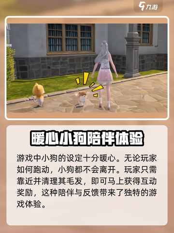 无限暖暖狗狗毛团如何获取介绍截图3