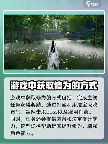 蜀山初章🔥境界划分及玩法攻略超详细！截图3