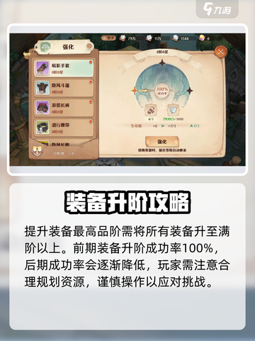 森之国度🔥强化大师等级飙升秘籍💎截图5