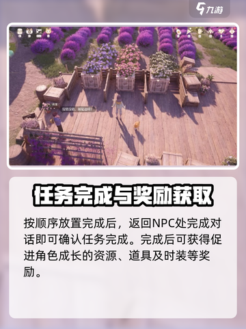 无限暖暖归位的花箱怎么玩介绍截图4