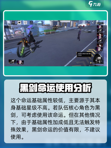 非匿名指令黑剑的命运怎么样介绍截图4
