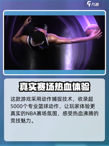 🔥热血美职篮内测日期泄露，抢先体验不容错过！🏀截图5