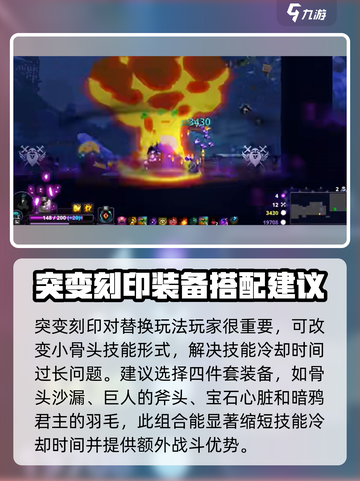 小骨英雄杀手突变装备有什么介绍截图4