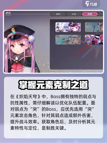 炽焰天穹元素属性介绍介绍截图5