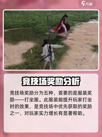 燕云十六声竞技场奖励有哪些介绍截图2