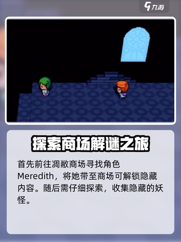 🎮磁带妖怪凋敝商场大天使解锁攻略！截图2