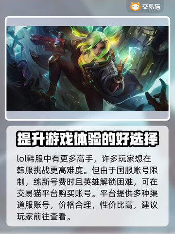 LOL韩服账号交易平台🔥助你驰骋峡谷！截图2