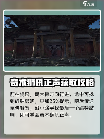 燕云十六声🔥狮吼正声获取秘籍/Game必备🎉截图4