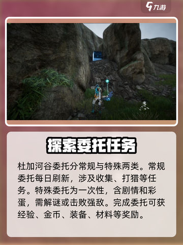 星球重启杜加河谷委托有哪些介绍截图2
