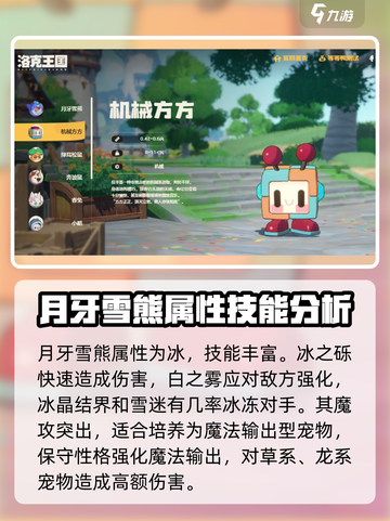 洛克王国世界宠物图鉴分享介绍截图2
