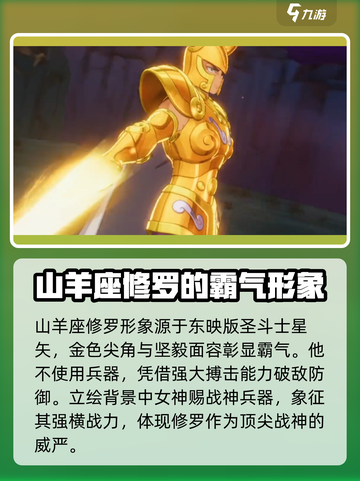 圣斗士星矢重生🔥山羊座修罗超强解析游戏名必看！截图2