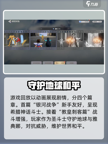 圣斗士星矢重生2剧情介绍介绍截图3