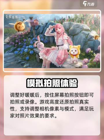 无限暖暖怎么拍照介绍截图4