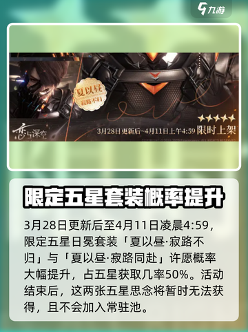 恋与深空当宇宙陷落卡池什么时候出介绍截图2