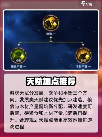 帝国与魔法天赋怎么选择介绍截图2