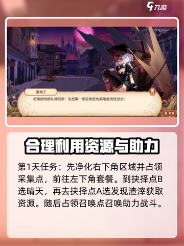 料理次元📖蔷薇王朝打法攻略🌟超详细解读！🔥截图3