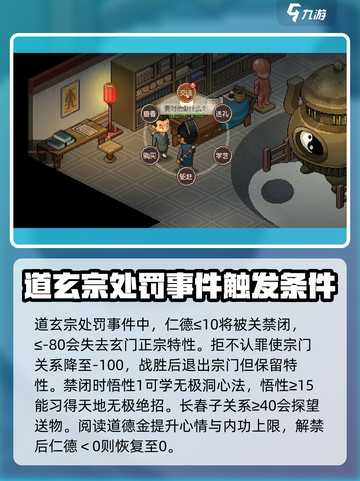 大侠立志传道玄宗怎么玩介绍截图4