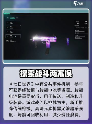 七日世界新手攻略介绍截图4