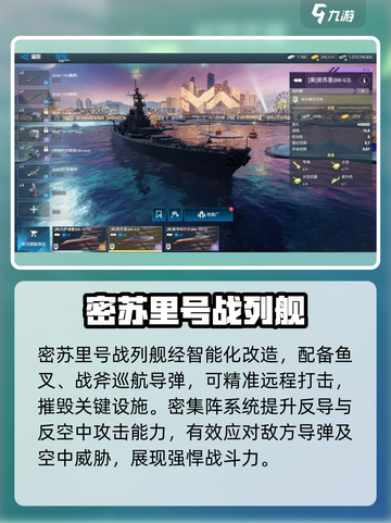 现代战舰战列舰有哪些介绍截图3