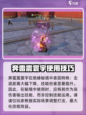 逆水寒手游奔雷震寰宇怎么获得介绍截图4