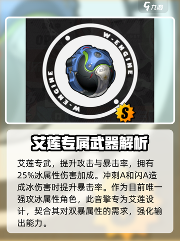 绝区零🔥S级音擎属性全揭秘！玩家必看⚡截图5