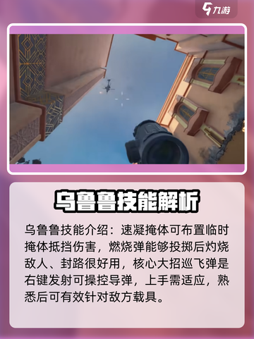 三角洲行动🔥乌鲁鲁获取攻略及超强技能解析来啦！截图4