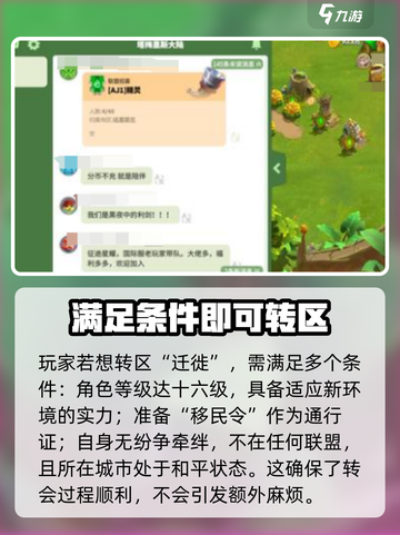万龙觉醒转区怎么转介绍截图3