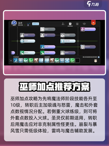 仙境传说法师加点攻略介绍截图2