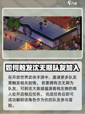 大侠立志传🔥沈无欺剧情全流程攻略🎉截图2