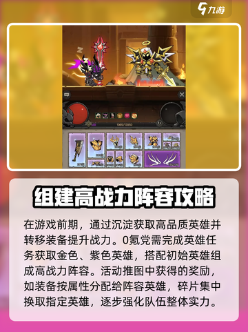 英雄没有闪零氪攻略介绍截图4