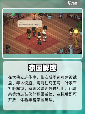 大侠立志传🔥地域设施全揭秘！⚔截图2