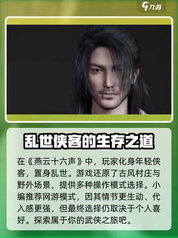 燕云十六声🔥朝代故事大起底，游戏迷必看！截图3