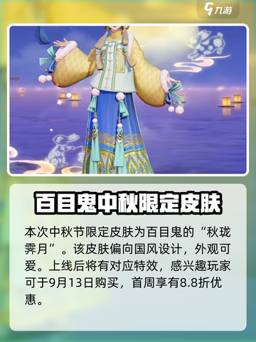 决战平安京中秋节皮肤大曝光！兔兔降临🎉截图2