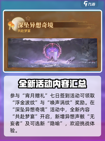 鸣潮🔥追月节玩法大揭秘！游戏党必看⭐截图4