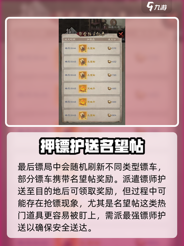新倚天屠龙记手游名望怎么提升介绍截图5