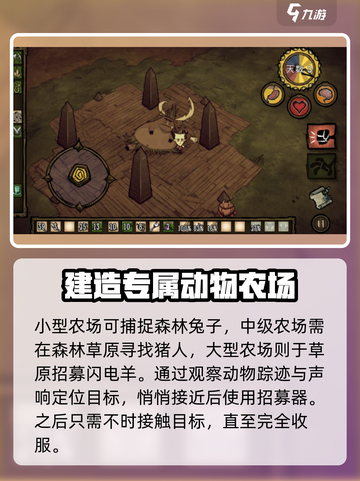 饥荒新家园动物招募器使用方法介绍介绍截图3
