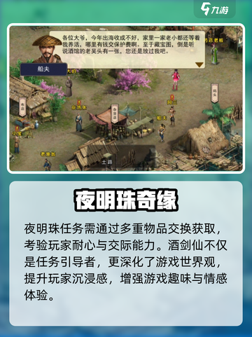 濡沫江湖酒剑仙任务🔥一剑封神！截图4