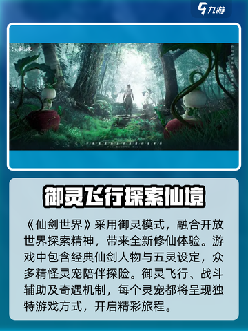 仙剑世界首发时间介绍介绍截图2